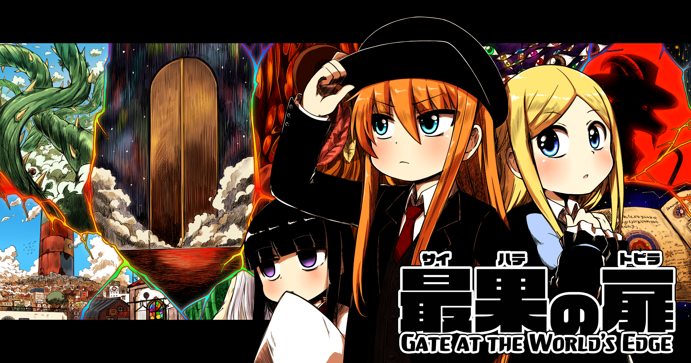 最果の扉（さいはてのとびら）公式サイト キービジュアル