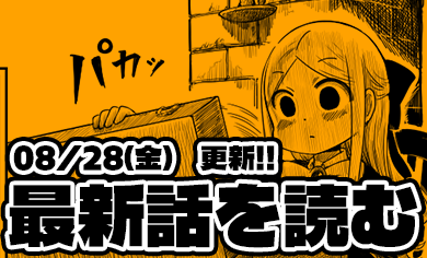 最果の扉（さいはてのとびら）の最新話を読む