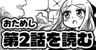 最果の扉 お試し第2界を読む