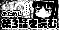 最果の扉 お試し第3界を読む
